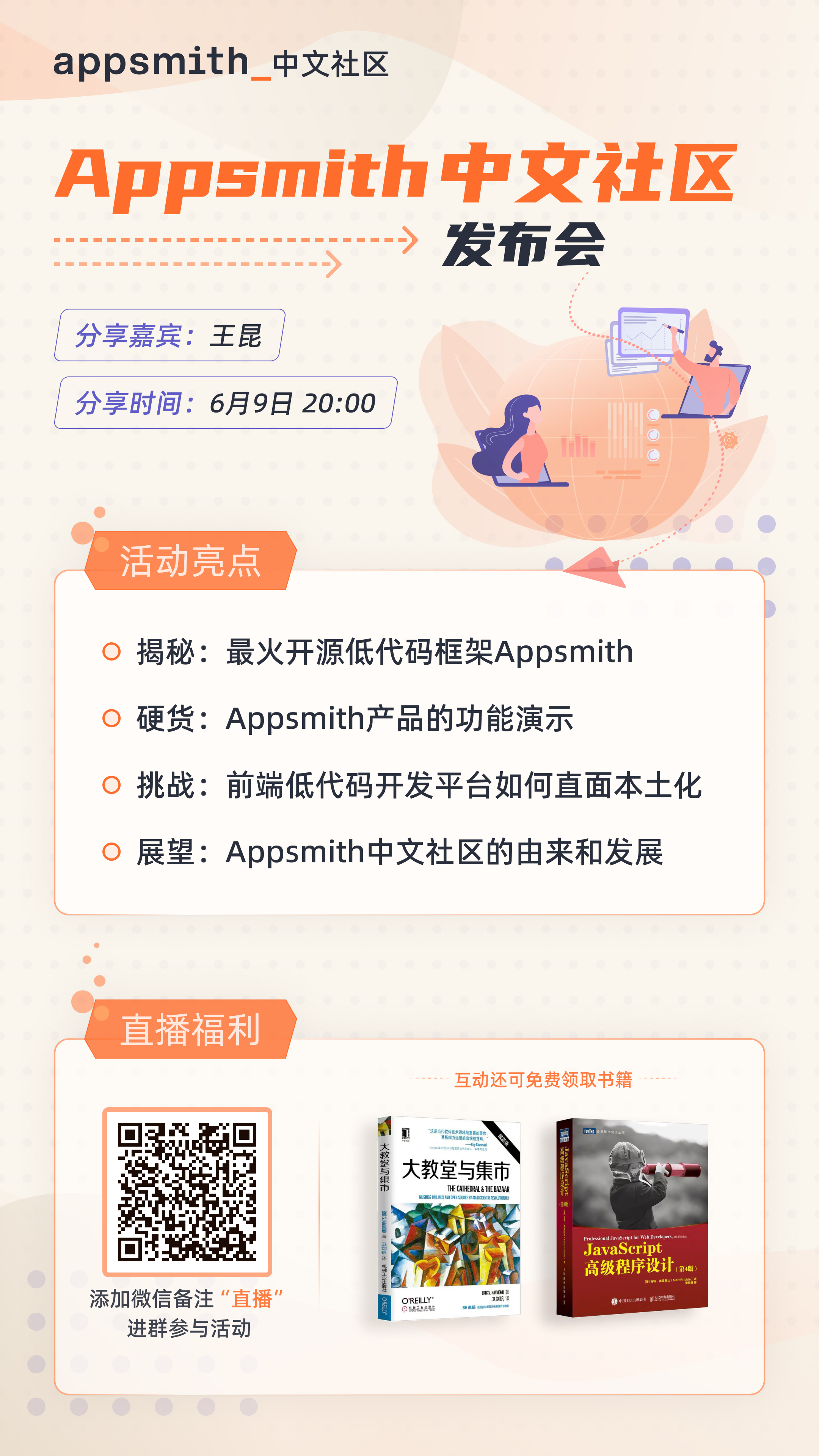 Appsmith 中文社區