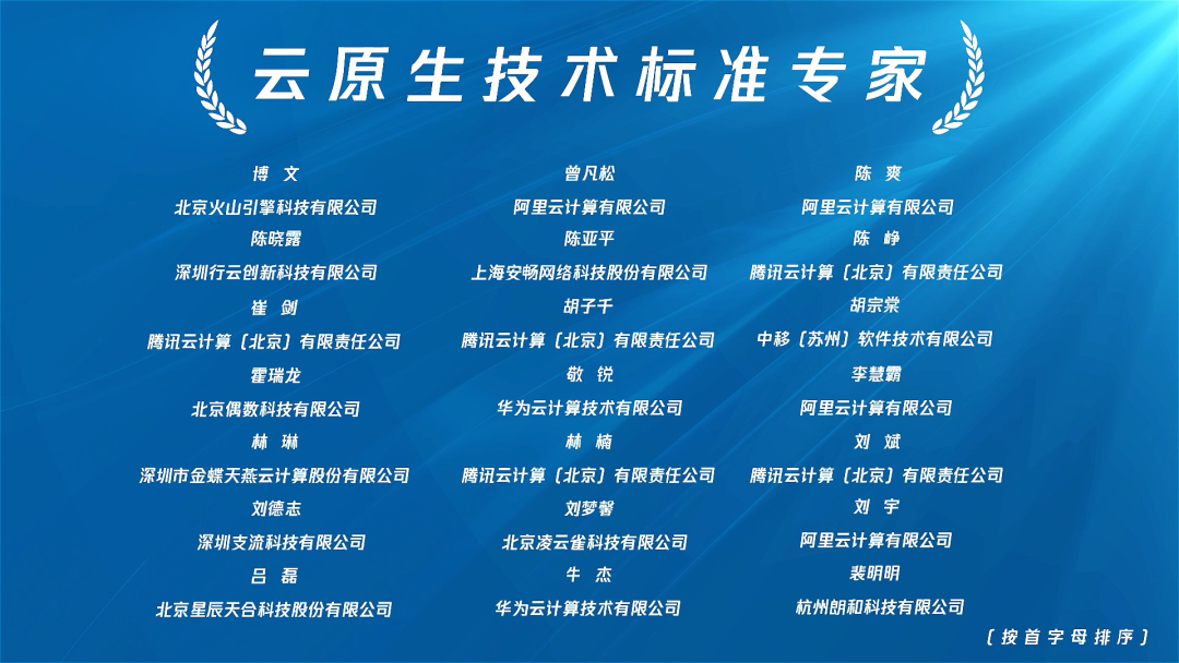 云原生技術標準專家