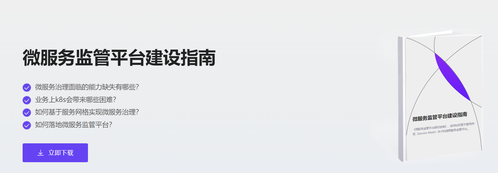 微服務監管平臺