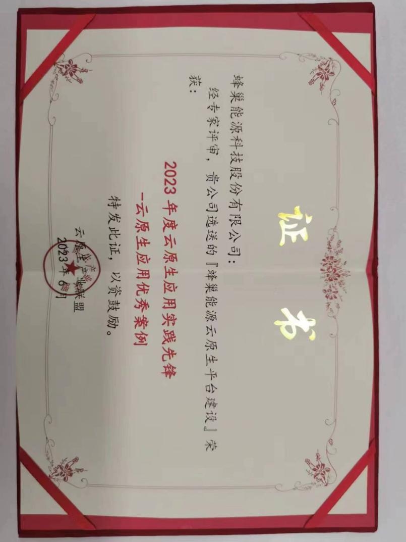 2023云原生應用優秀案例獎