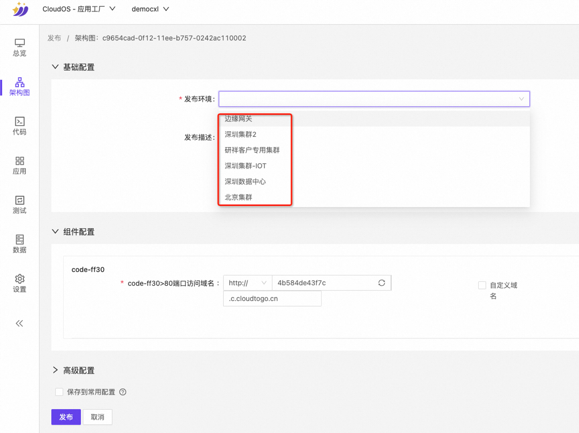 應用發布