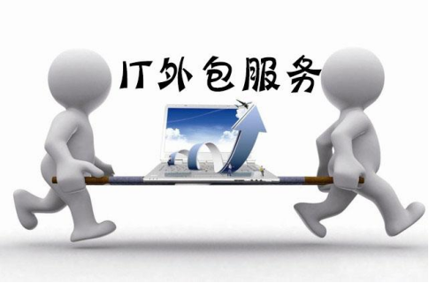 IT外包服務