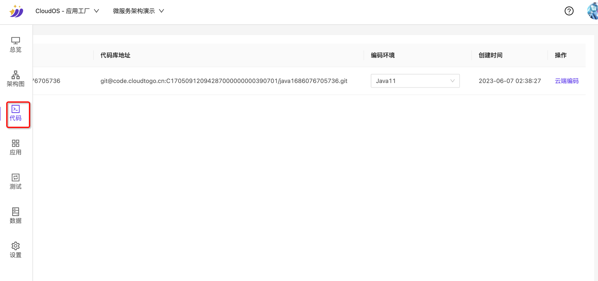 平臺工程DevOps